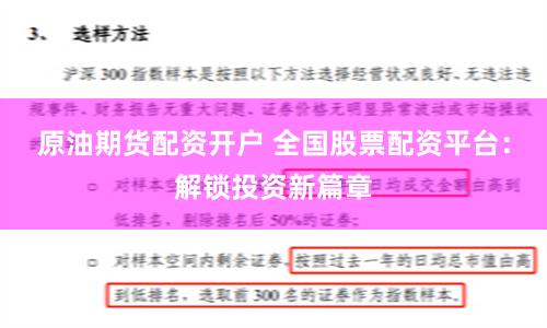 原油期货配资开户 全国股票配资平台：解锁投资新篇章